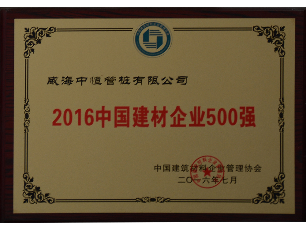 DETAIL<br>TITLE：2016 Top 500 Chinese Building Materials Enterprises TIMES：986