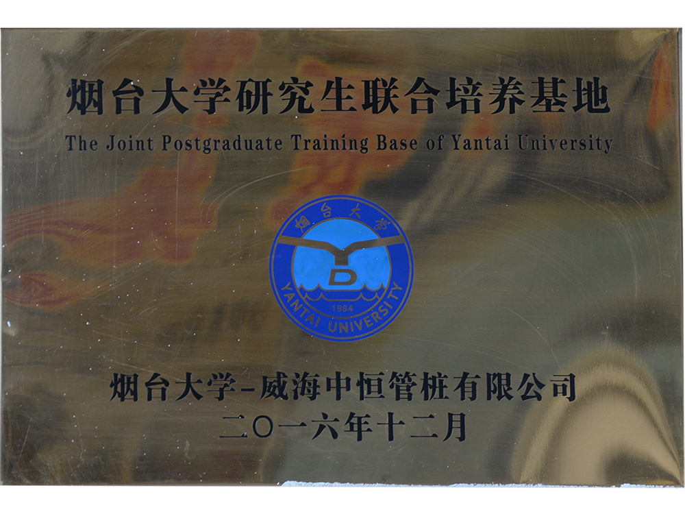 DETAIL<br>TITLE：Yantai University Postgraduate Joint Training Base TIMES：1259